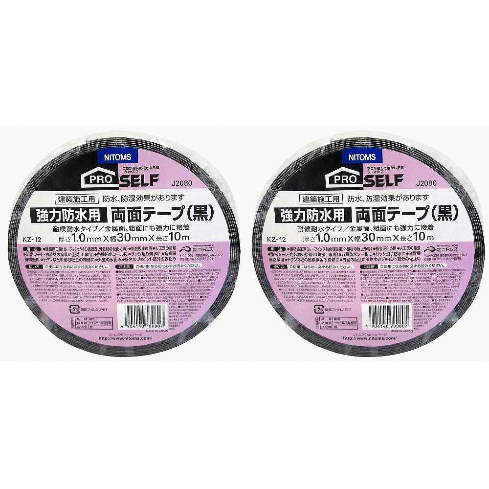 ニトムズ　防水強力両面テープ黒30X10　KZ−12 2個セット(4.0)