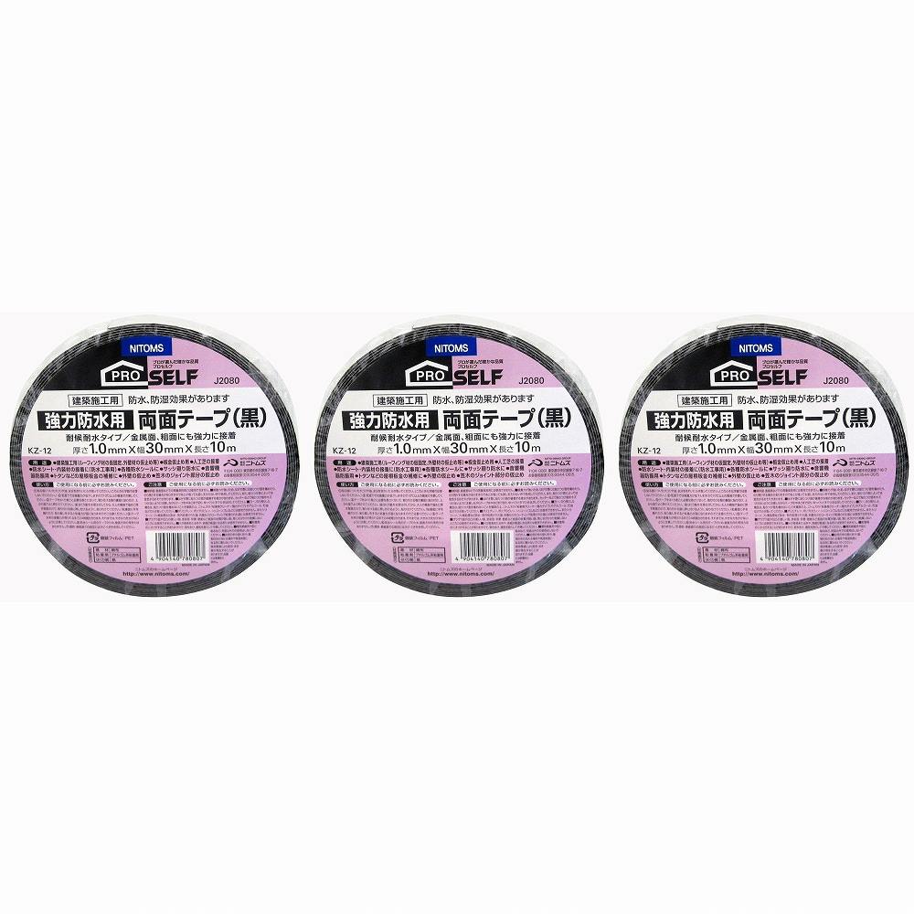 ニトムズ　防水強力両面テープ黒30X10　KZ−12 3個セット