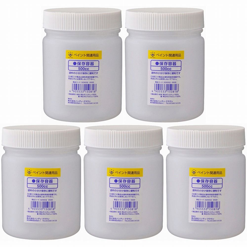 ハンディ・クラウン - 保存容器 - 500cc 5個セット
