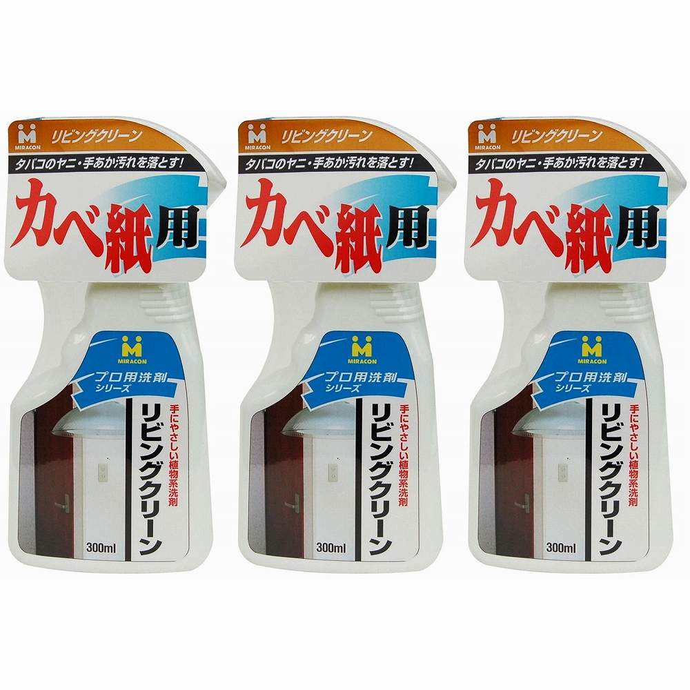 日本ミラコン産業 - ヤニ・手あか汚れ落し リビングクリーン(300ml) - BOTL-6 特長 ●ビニールクロスのカベ紙に付いたタバコのヤニ、手あか、シミ汚れをキレイに落します。●松から抽出したトールオイル配合の植物系洗浄剤ですので、素材を傷めません。●スイッチや家電製品の拭き掃除にも使えます。 仕様 ●成分：界面活性剤(23%ポリオキシエチレンアルキルエーテル、トールオイル・ソルト、脂肪酸カリウム)、キレート剤(エチレンジアミン四酢酸)、蒸留水 ご注意 ●用途以外に使わない。●他の容器に移して使わない。●原液が直接皮膚に付着すると皮膚障害を起す恐れがあります。●ビニール製のカベ紙にお使いください。紙製や布製は不向きです。●素材の材質が不明の時は目立たない部分で試した後、ご使用ください。●目線より高い部分は液が顔にかぶる恐れがありますので、濡れ雑巾等に含ませて作業してください。●スプレー後はただちに作業してください。液ダレを残すとムラになります。●日焼け、埃焼けの跡、素材の変色、染み込んだ汚れは落ちません。●コンセントやスイッチ等の電機部分には直接スプレーしない。●天然の白木、桐、黒檀、漆加工品、ピアノ、電化製品は液がかからないように濡れ雑巾等で充分に拭き取る（シミの原因になります）。日本ミラコン産業 - ヤニ・手あか汚れ落し リビングクリーン(300ml) - BOTL-6 特長 ●ビニールクロスのカベ紙に付いたタバコのヤニ、手あか、シミ汚れをキレイに落します。●松から抽出したトールオイル配合の植物系洗浄剤ですので、素材を傷めません。●スイッチや家電製品の拭き掃除にも使えます。 仕様 ●成分：界面活性剤(23%ポリオキシエチレンアルキルエーテル、トールオイル・ソルト、脂肪酸カリウム)、キレート剤(エチレンジアミン四酢酸)、蒸留水 ご注意 ●用途以外に使わない。●他の容器に移して使わない。●原液が直接皮膚に付着すると皮膚障害を起す恐れがあります。●ビニール製のカベ紙にお使いください。紙製や布製は不向きです。●素材の材質が不明の時は目立たない部分で試した後、ご使用ください。●目線より高い部分は液が顔にかぶる恐れがありますので、濡れ雑巾等に含ませて作業してください。●スプレー後はただちに作業してください。液ダレを残すとムラになります。●日焼け、埃焼けの跡、素材の変色、染み込んだ汚れは落ちません。●コンセントやスイッチ等の電機部分には直接スプレーしない。●天然の白木、桐、黒檀、漆加工品、ピアノ、電化製品は液がかからないように濡れ雑巾等で充分に拭き取る（シミの原因になります）。
