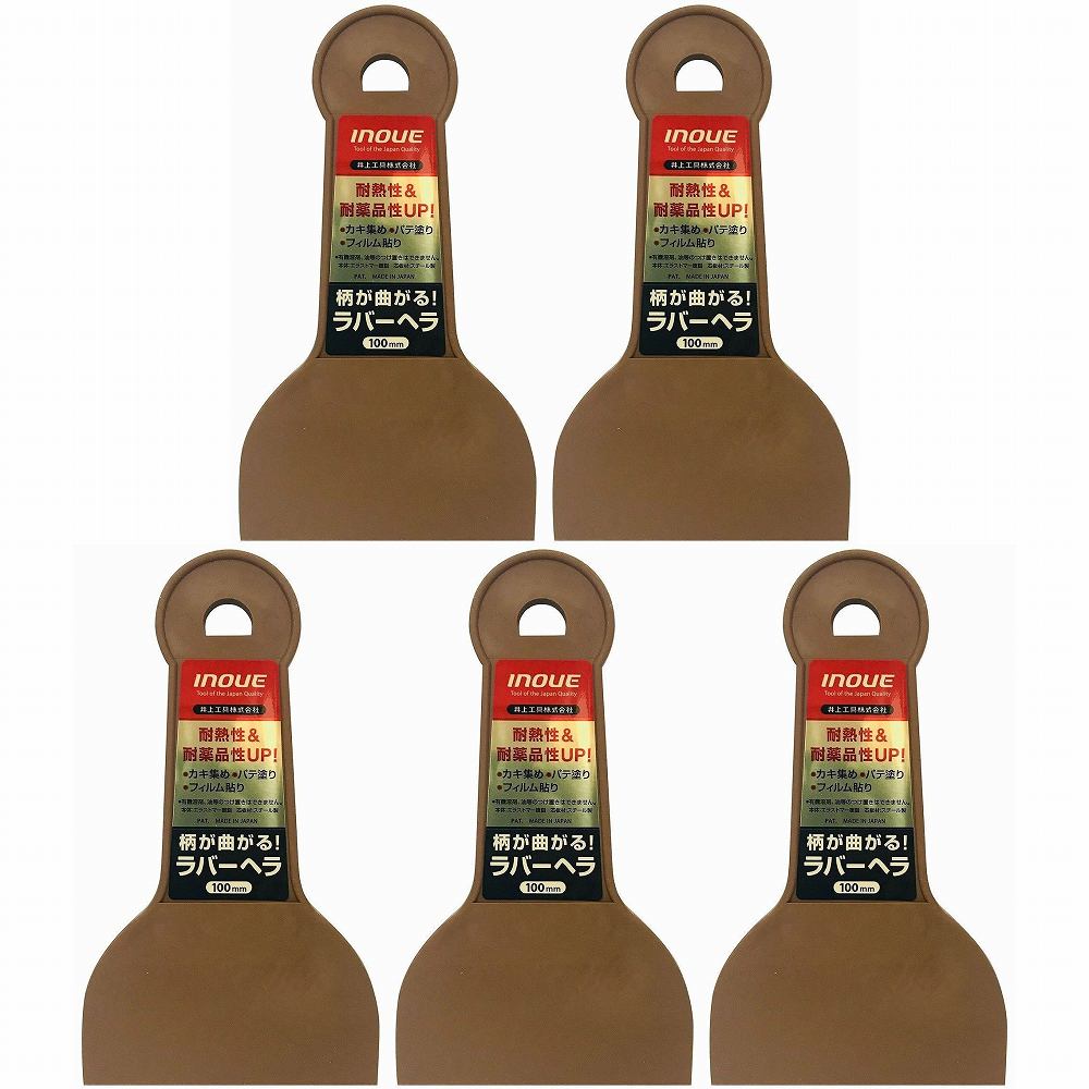 INOUE　ラバーヘラ　100mm 5個セット