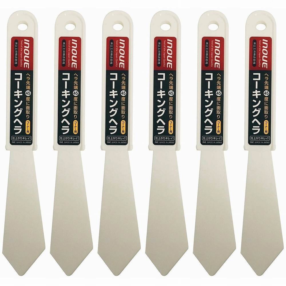 INOUE　コーキングヘラ　コーナー用 6個セット