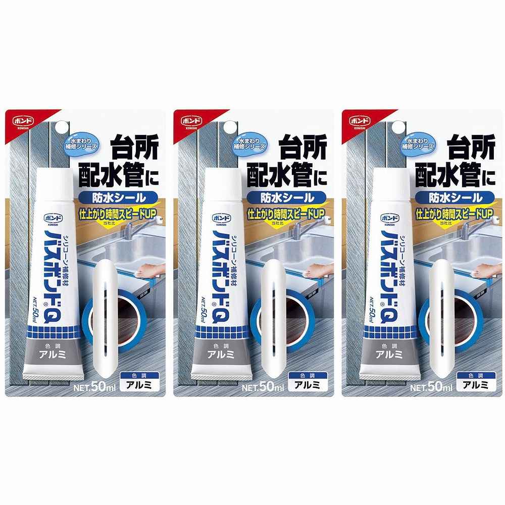 コニシ　バスボンドQ　アルミ　50ml 3個セット