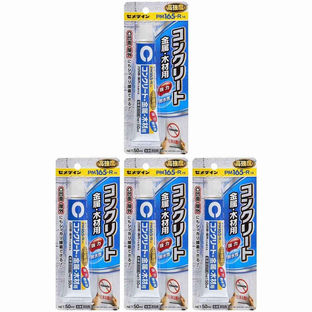 セメダイン - コンクリート・金属・木材用接着剤 PM165-R HI(50ml) - RE-220 4個セット