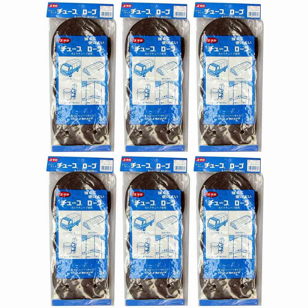 ユタカメイク　ゴム　チューブロープ　20mm×17m 6個セット