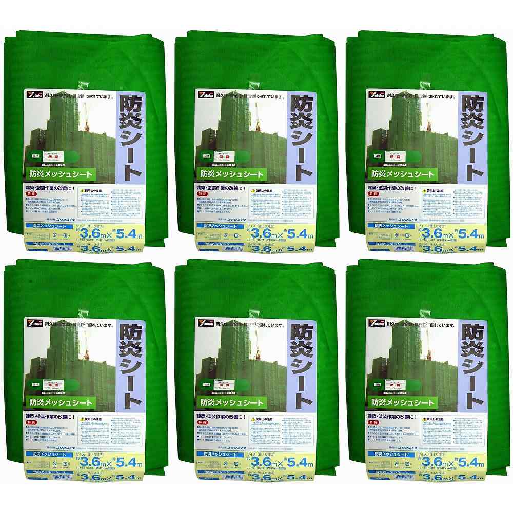 ユタカメイク　防炎メッシュシートコンパクト3．6m×5．4m 6個セット