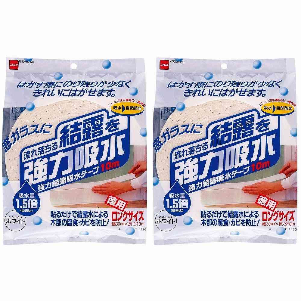 ニトムズ　強力結露吸水テープ10m　ホワイト 2個セット(3.0)