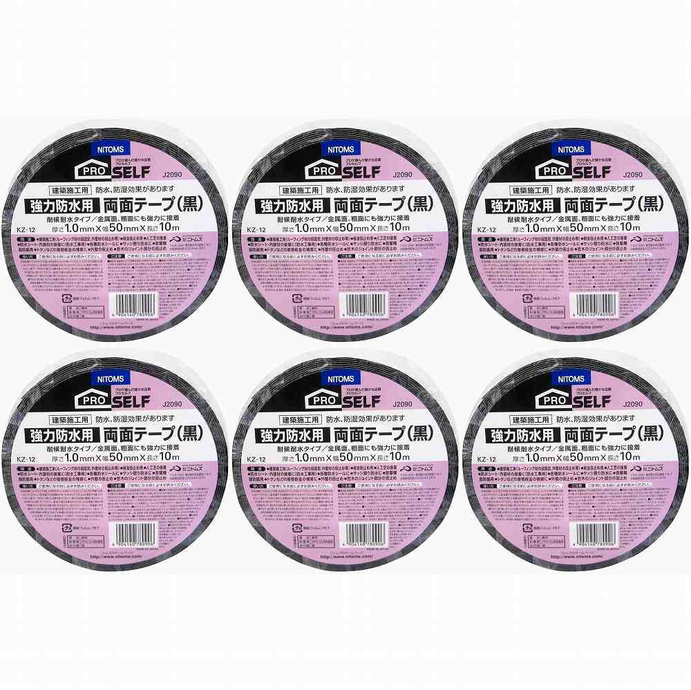 ニトムズ 防水強力両面テープ黒50X10 KZ-12 6個セット