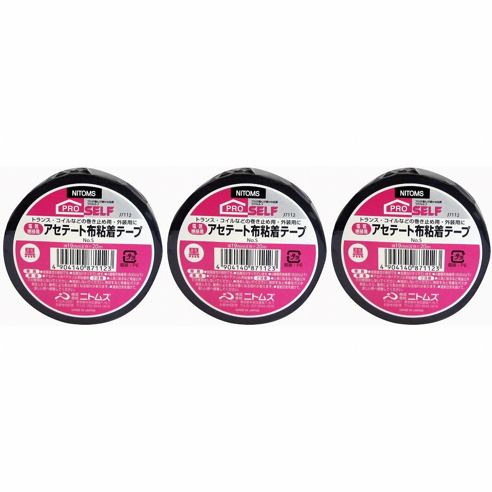 ニトムズ　アセテート布粘着テープ19X2 3個セット