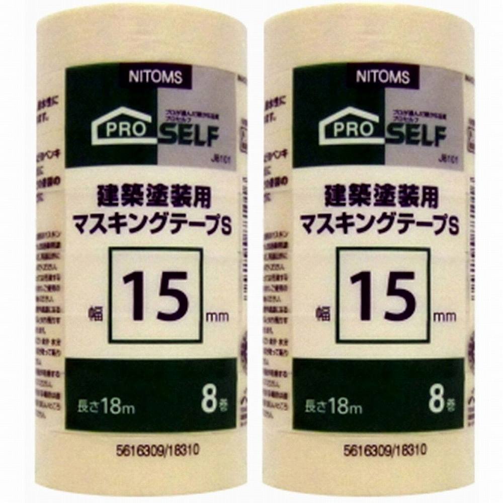 ニトムズ　建築塗装用マスキングテープS　15×18　（8巻入） 2個セット