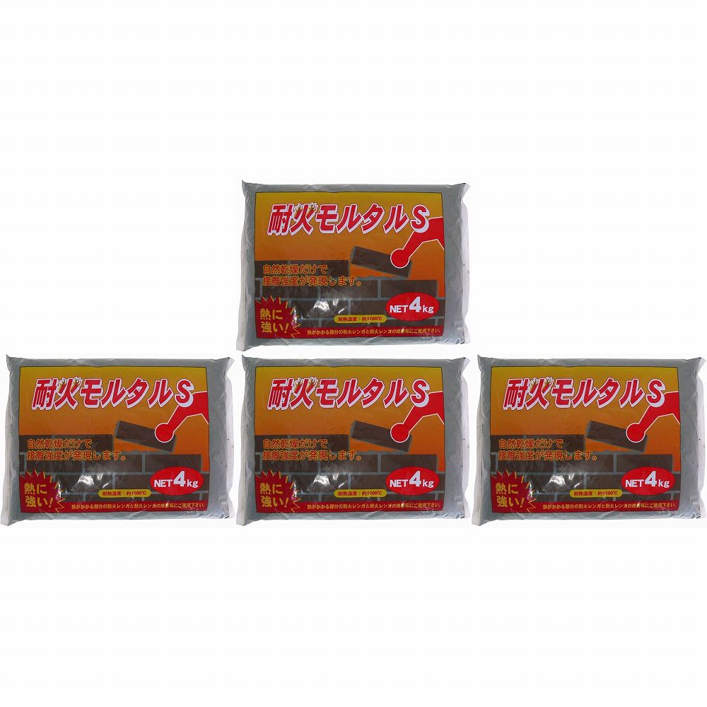 家庭化学工業 - 耐火モルタルS - 4kg 4個セット