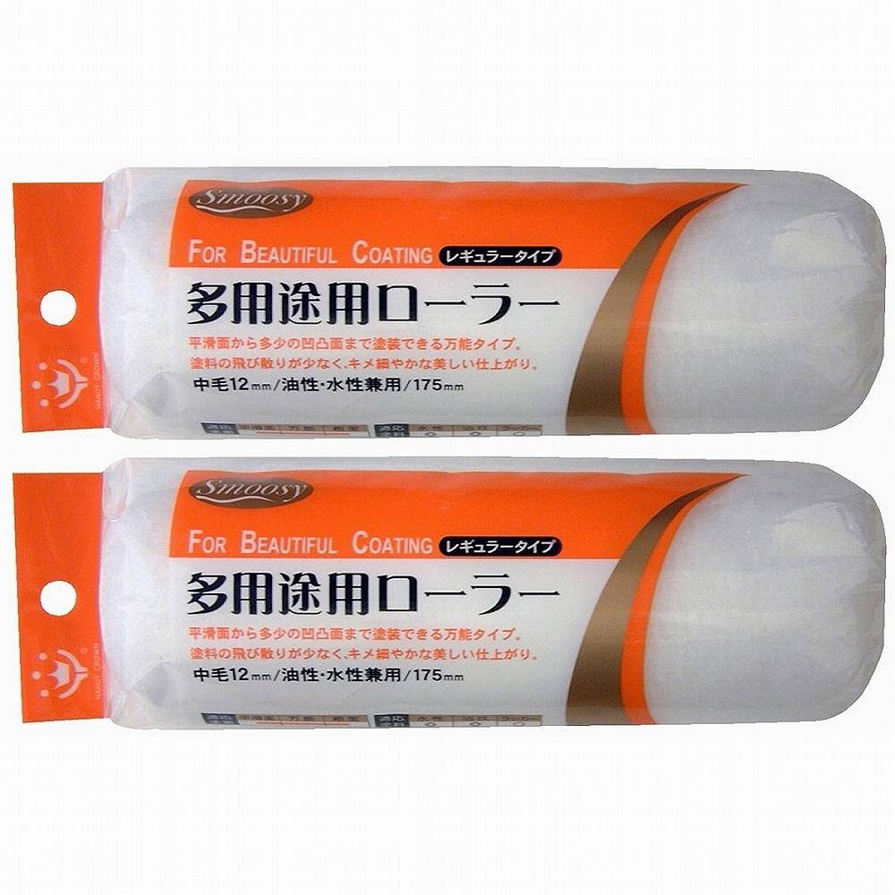 ハンディ・クラウン - Smoosy 多用途レギュラーローラー スペア(175mm) 特長 ●作業時に塗料の飛び散りが少なく、キメ細やかな仕上りになります。●平滑面から多少の凹凸面までの塗装が可能です。●油性・水性塗料どちらにもご使用頂け、屋内外の様々な塗装シーンでご使用頂けます。●刷毛で塗るのに比べ、格段に作業こ効率があがります。●ご使用になる際は、別売りの「レギュラーローラーハンドル100mm」に装着してからご使用ください。 仕様 ●ローラー：PE、PP ご注意 ●使用前には、手で必ず不要な毛をはらって下さい。●毛ばらいをせずに塗料をつけると、塗装面に抜けた毛が付着する恐れがあります。●薬品や強溶剤の塗布には、使用しないで下さい。●ご使用の塗料・塗装条件により、本来の性能を発揮できない場合がありますのでご注意下さい。●ハンドルはローラーサイズにあったものをお選びください。ハンディ・クラウン - Smoosy 多用途レギュラーローラー スペア(175mm) 特長 ●作業時に塗料の飛び散りが少なく、キメ細やかな仕上りになります。●平滑面から多少の凹凸面までの塗装が可能です。●油性・水性塗料どちらにもご使用頂け、屋内外の様々な塗装シーンでご使用頂けます。●刷毛で塗るのに比べ、格段に作業こ効率があがります。●ご使用になる際は、別売りの「レギュラーローラーハンドル100mm」に装着してからご使用ください。 仕様 ●ローラー：PE、PP ご注意 ●使用前には、手で必ず不要な毛をはらって下さい。●毛ばらいをせずに塗料をつけると、塗装面に抜けた毛が付着する恐れがあります。●薬品や強溶剤の塗布には、使用しないで下さい。●ご使用の塗料・塗装条件により、本来の性能を発揮できない場合がありますのでご注意下さい。●ハンドルはローラーサイズにあったものをお選びください。