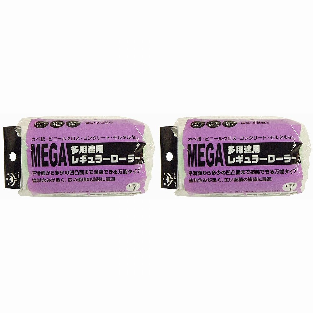 ハンディ・クラウン - MEGA 多用途 レギュラーローラー スペア(100mm) 特長 ●平滑面から多少の凹凸面までの塗装が可能です。●油性・水性塗料どちらにもご使用頂け、屋内外の様々な塗装シーンでご使用頂けます。●刷毛で塗るのに比べ、格段に作業こ効率があがります。●ご使用になる際は、別売りの「レギュラーローラーハンドル100mm」に装着してからご使用ください。 仕様 ●ローラー：PE、PP ご注意 ●使用前には、手で必ず不要な毛をはらって下さい。●毛ばらいをせずに塗料をつけると、塗装面に抜けた毛が付着する恐れがあります。●薬品や強溶剤の塗布には、使用しないで下さい。●ご使用の塗料・塗装条件により、本来の性能を発揮できない場合がありますのでご注意下さい。●ハンドルはローラーサイズにあったものをお選びください。ハンディ・クラウン - MEGA 多用途 レギュラーローラー スペア(100mm) 特長 ●平滑面から多少の凹凸面までの塗装が可能です。●油性・水性塗料どちらにもご使用頂け、屋内外の様々な塗装シーンでご使用頂けます。●刷毛で塗るのに比べ、格段に作業こ効率があがります。●ご使用になる際は、別売りの「レギュラーローラーハンドル100mm」に装着してからご使用ください。 仕様 ●ローラー：PE、PP ご注意 ●使用前には、手で必ず不要な毛をはらって下さい。●毛ばらいをせずに塗料をつけると、塗装面に抜けた毛が付着する恐れがあります。●薬品や強溶剤の塗布には、使用しないで下さい。●ご使用の塗料・塗装条件により、本来の性能を発揮できない場合がありますのでご注意下さい。●ハンドルはローラーサイズにあったものをお選びください。