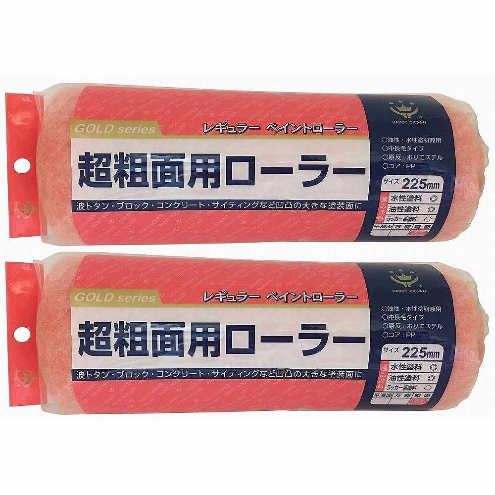 ハンディ・クラウン - 超粗面用ローラー(225mm) 特長 ●水性油性兼用タイプ。●粗面・凹凸面の塗装に最適。●塗料含み・吐き出しが良く、耐久性重視。 仕様 ●毛材：ポリエステル繊維主体●中芯：ポリプロピレンハンディ・クラウン - 超粗面...