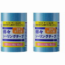 ハンディ・クラウン - 得々シーリングテープS - 4巻パック - 21mm×18m 2個セット