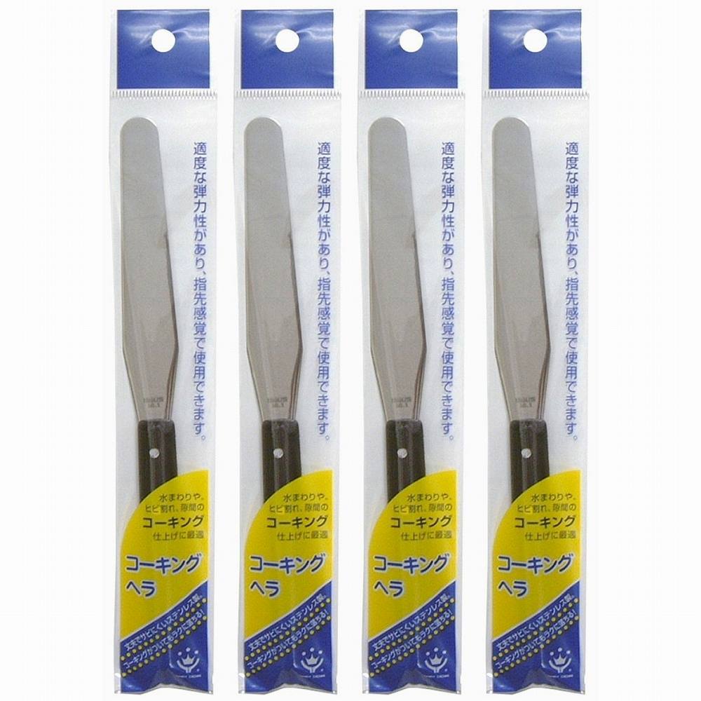 ハンディ・クラウン - コーキングヘラ NO.3(110mm) - H-13 4個セット