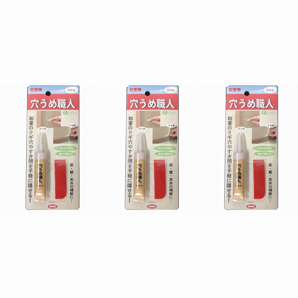 キャンディルデザインハウスボックス 穴うめ職人　和室用枯草色　15g 3個セット