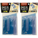 井上工具 - クロスヘラセット - 150mm 2個セット