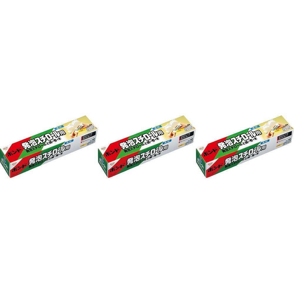 コニシ　ボンド　発泡スチロール用　100ml　＃11841 3個セット