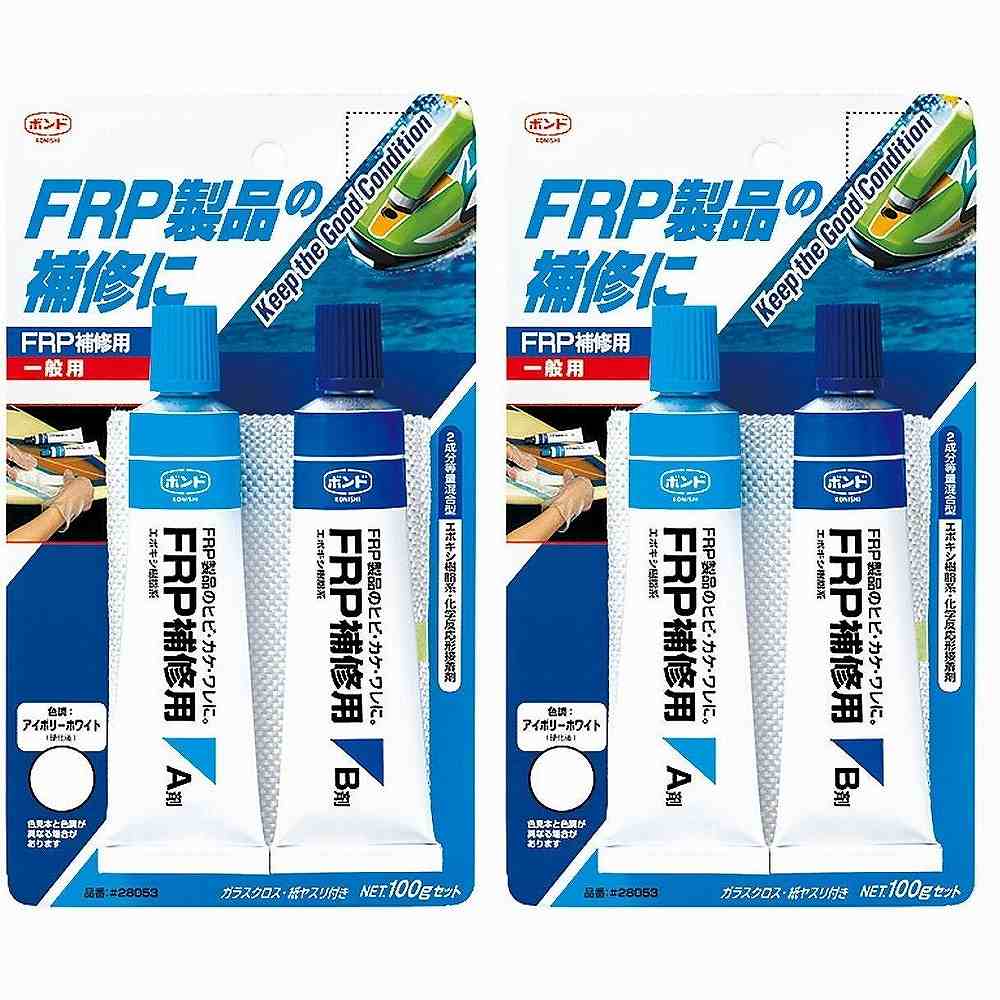 コニシ　FRP補修剤100g　＃28053 2個セット