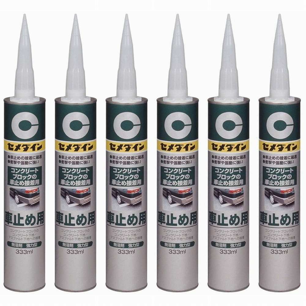 【6個セット】セメダイン 車止め用　333ml RE-082