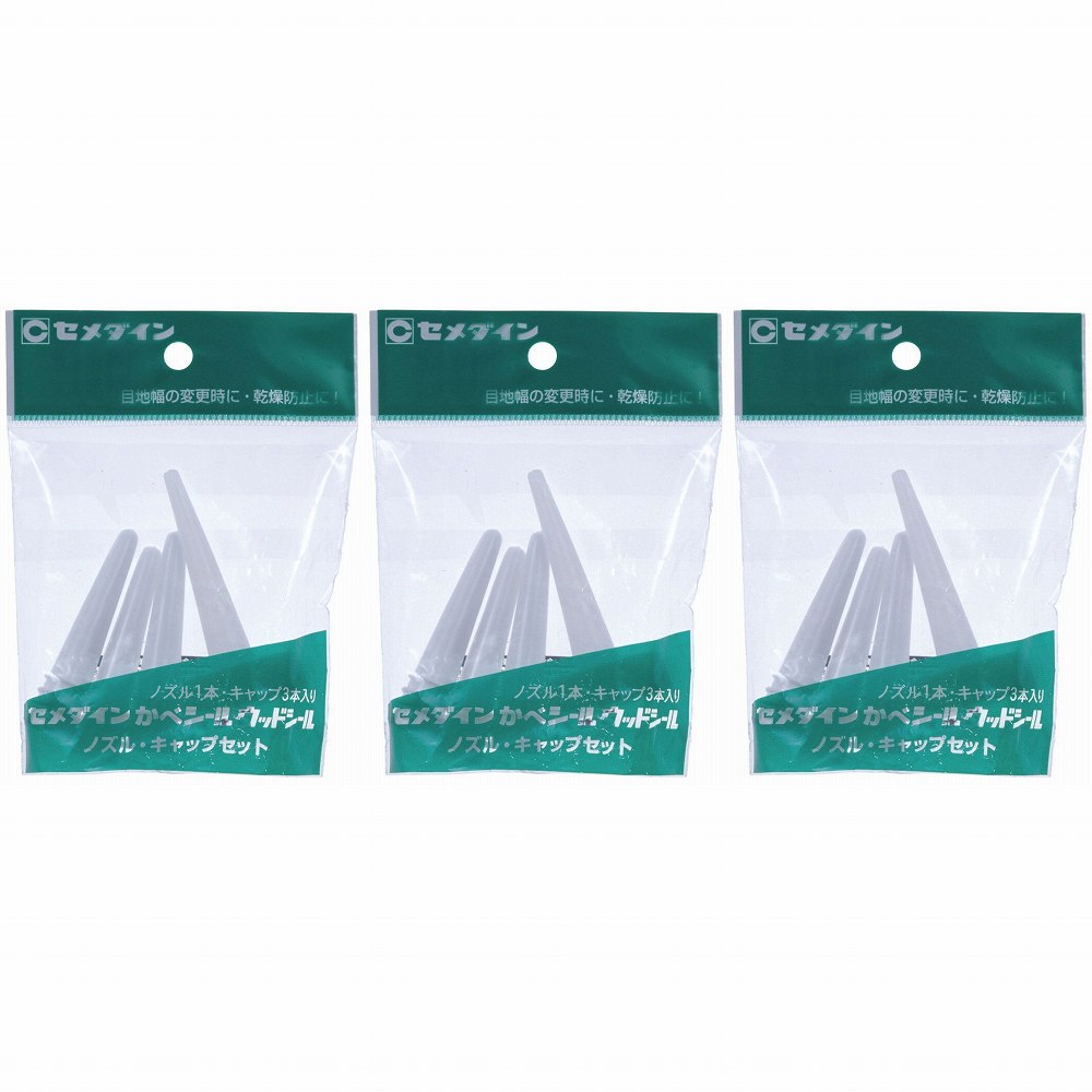 セメダイン - ノズル・キャップセット(カベシール・ウッドシール用 ノズル1本、キャップ3個) - XA-196 ..