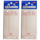 ユタカメイク 荷札 届け先荷札 10枚×2 2個セット