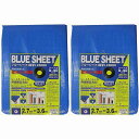 ユタカメイク シート #3000BLUESHEET(OB) 2.7m×3.6m 2個セット