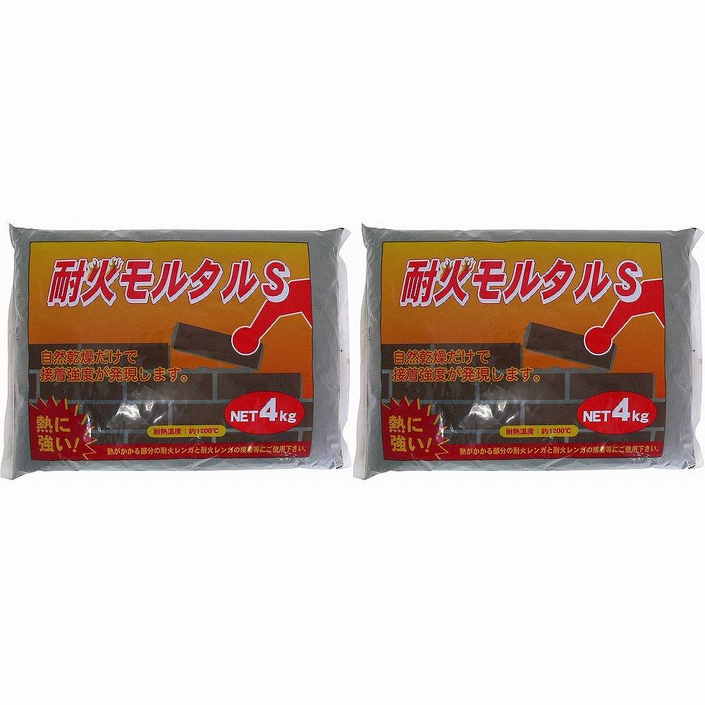 家庭化学工業 - 耐火モルタルS - 4kg 2個セット