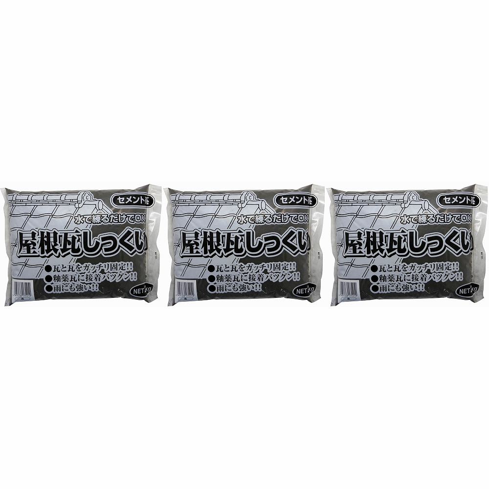 家庭化学工業 - 屋根瓦しっくい - 黒 - 2kg 3個セット