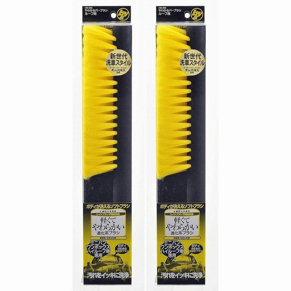 ハンディ・クラウン - やわかるバーブラシルーフ用 2個セット