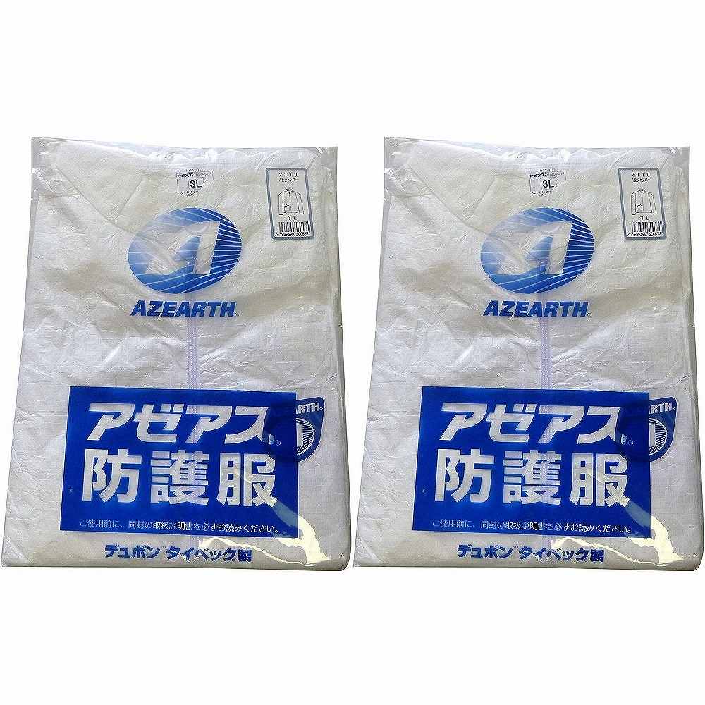アゼアス タイベック（R）製ジャンパー 2110A 3Lサイズ 2個セット