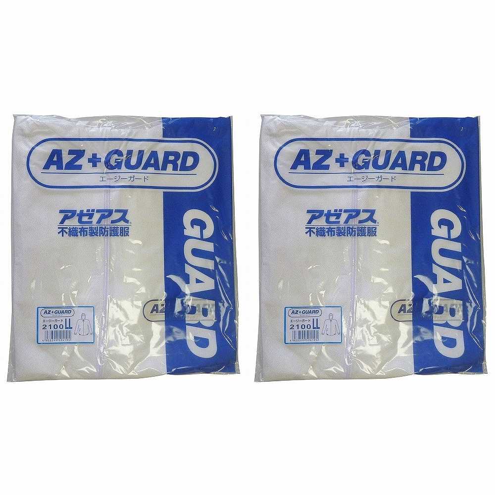 アゼアス SMS製ジャンパーフード付き AZ GUARD LLサイズ 2個セット