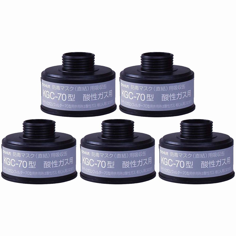 興研 - 防毒マスク(直結式・ガス濃度1.0％以下)用吸収缶 酸性ガス用吸収缶 KGC-70型 -  ...