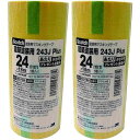 スリーエムジャパン(3M) - スコッチ マスキングテープ 筒(24mm×18m) 5巻入 - 243JDIY-24 2個セット