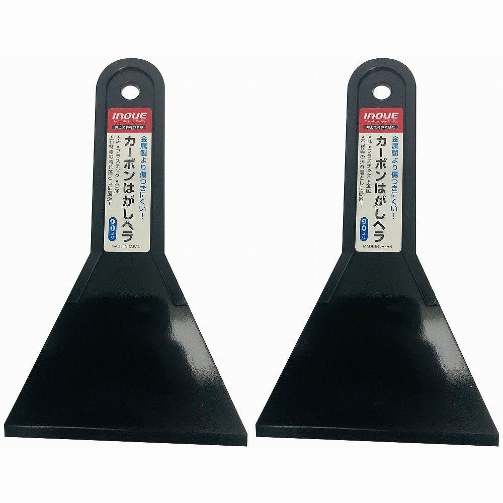 INOUE　カーボンはがしヘラ　90mm 2個セット