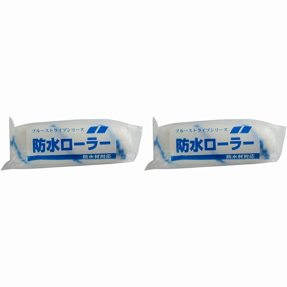 大塚刷毛製造 「防水ローラーブルーストライプ」スモールローラー 毛丈13mm 4イン...