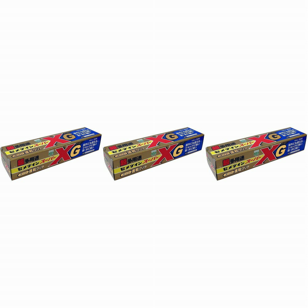 【3個セット】セメダイン スーパーXゴールド　クリア AX-015 135ml