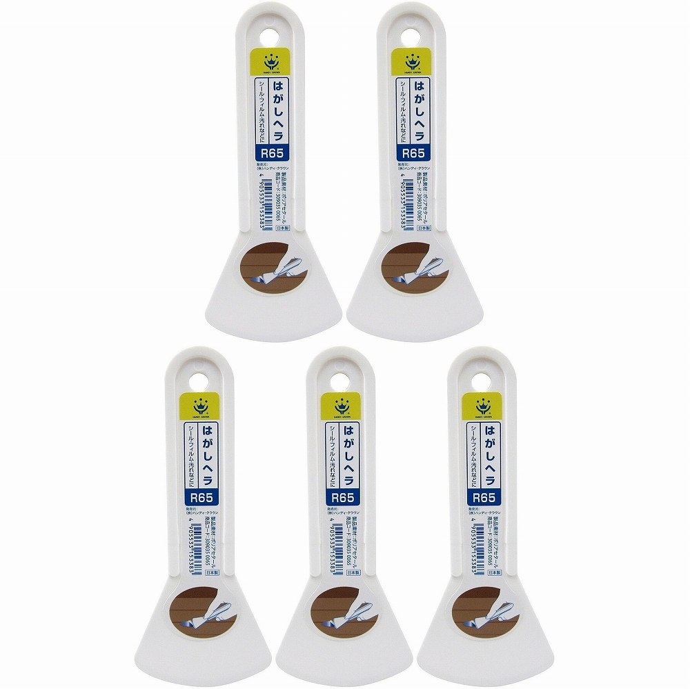 ハンディ・クラウン - はがしヘラ - R65 5個セット