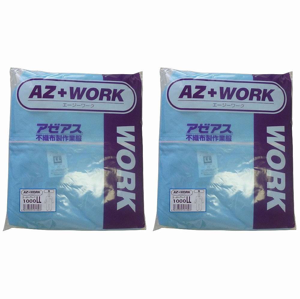 アゼアス　PP続服　AZ　WORK　青色　LL 2個セット
