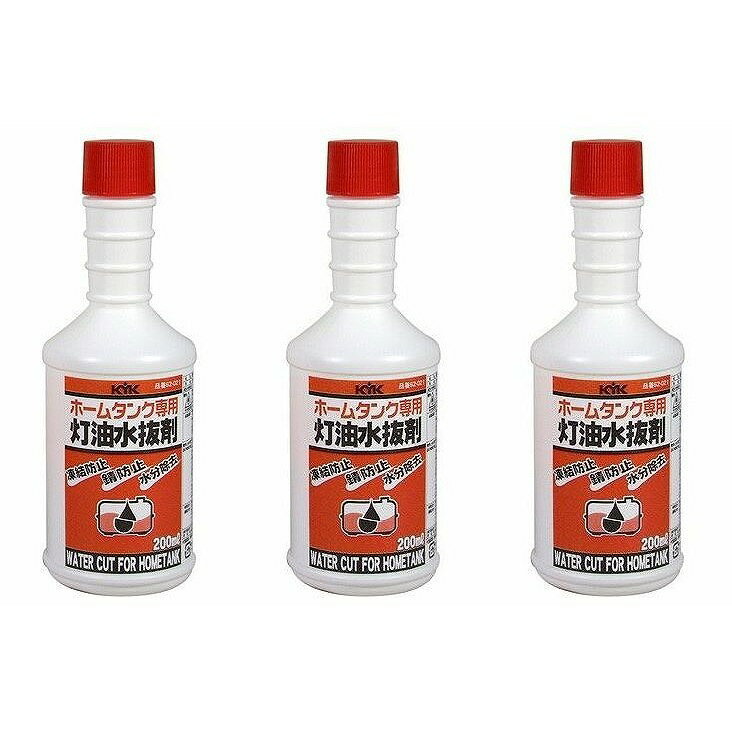 古河薬品工業 - ホームタンク専用灯油水抜き剤200ml 3個セット