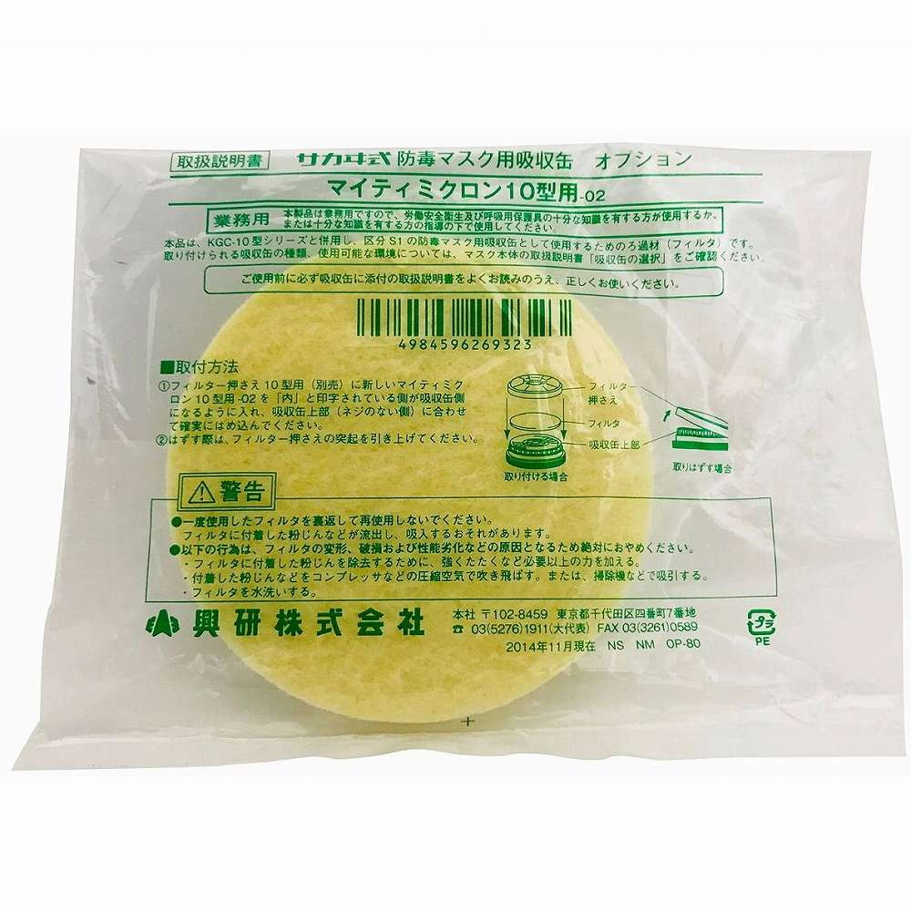 楽天市場】興研 マイティミクロンフィルター 10型用の通販