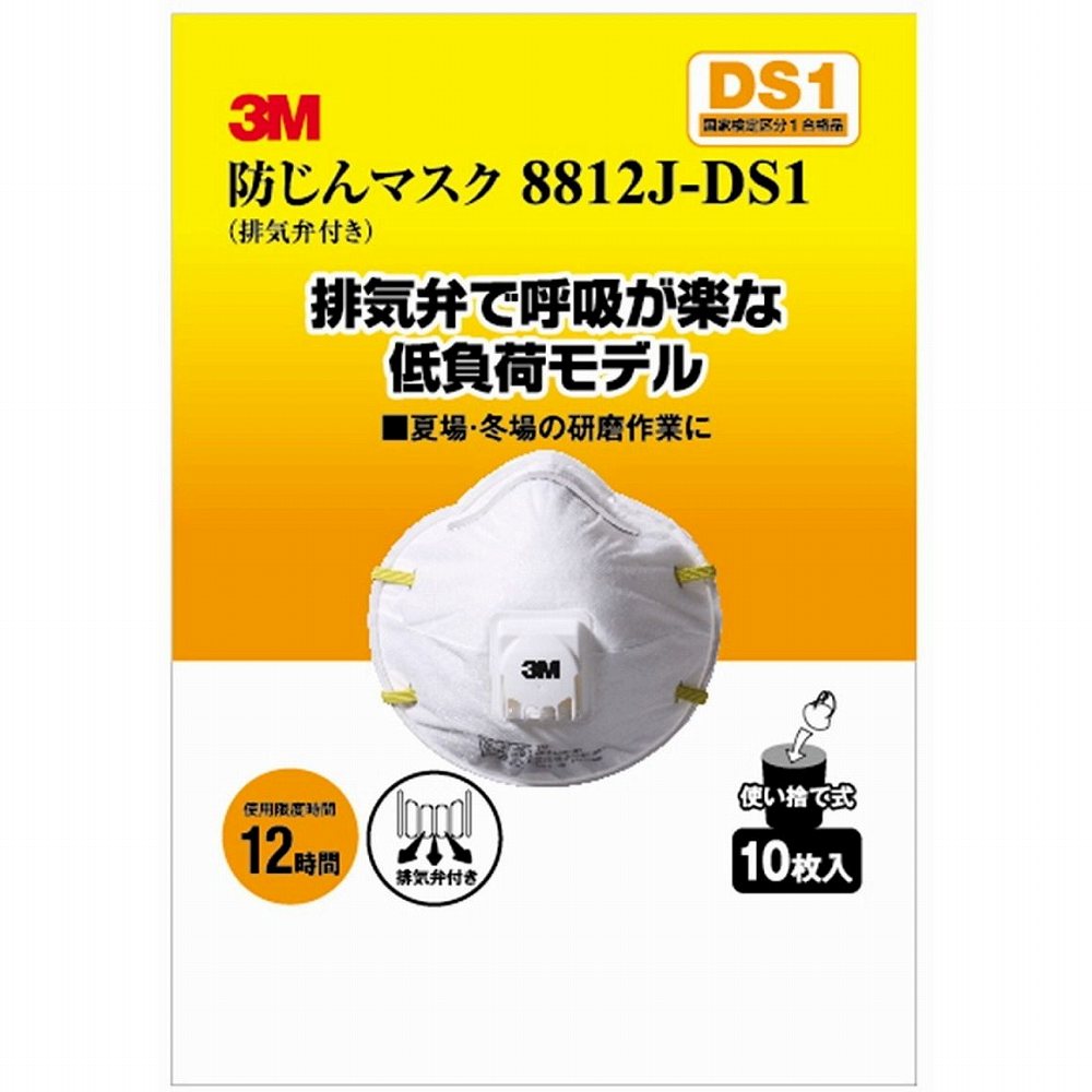 スリーエムジャパン - 3M防塵マスク排気弁付8812J-DS1 10P - BP-110