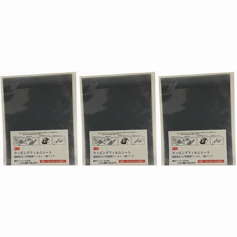スリーエムジャパン(3M) - ラッピングフィルムシート 超精密仕上げ用研磨フィルム 1枚パック - #1000 3..