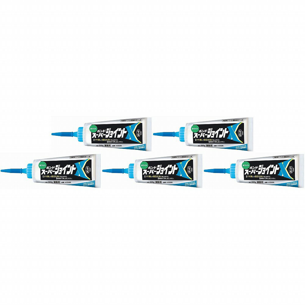 コニシ - ボンド スーパー ジョイントX ホワイト(500g) 特長 ●皮膜が柔らかく、ツヤ消しで目立たない仕上がり。●フィルム容器で押し出し性が良くしぼり出しやすい。●色付きノズルのため、施工箇所が見えやすい。 仕様 ●アクリル樹脂系充填剤●個装：アルミパック●ふた、ノズル：PP ご注意 ●本来の用途以外には使用しない。●作業場所は、十分に換気する。●眼に入ったり皮フにふれないように注意し、必要に応じて保護具を着用する。●取り扱い後は、手洗いおよびうがいを充分に行う。コニシ - ボンド スーパー ジョイントX ホワイト(500g) 特長 ●皮膜が柔らかく、ツヤ消しで目立たない仕上がり。●フィルム容器で押し出し性が良くしぼり出しやすい。●色付きノズルのため、施工箇所が見えやすい。 仕様 ●アクリル樹脂系充填剤●個装：アルミパック●ふた、ノズル：PP ご注意 ●本来の用途以外には使用しない。●作業場所は、十分に換気する。●眼に入ったり皮フにふれないように注意し、必要に応じて保護具を着用する。●取り扱い後は、手洗いおよびうがいを充分に行う。