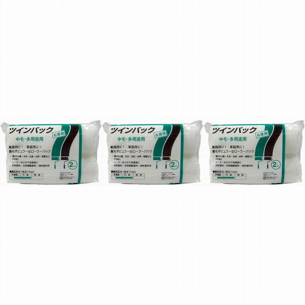 ハンディ・クラウン - ツインパック - レギュラー中毛7インチ 3個セット