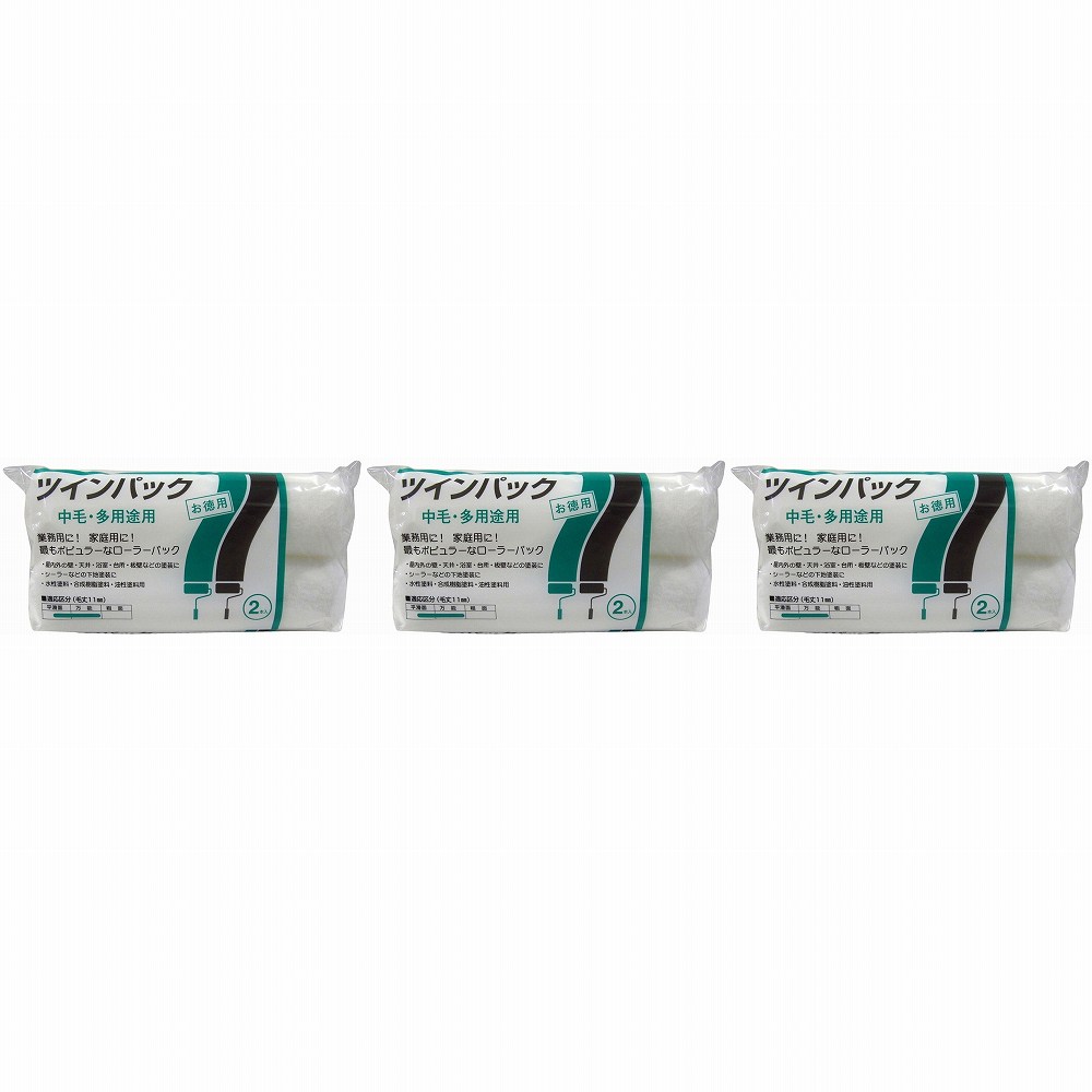 ハンディ・クラウン - ツインパック - レギュラー中毛9インチ 3個セット