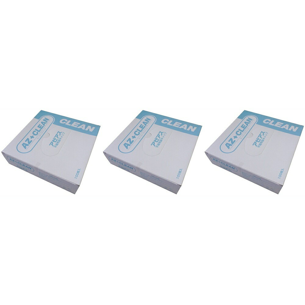 アゼアス　キャップ　AZ　CLEAN1501　（100枚入） 3個セット