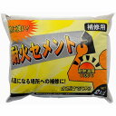 家庭化学工業 - 耐火セメント - 2kg