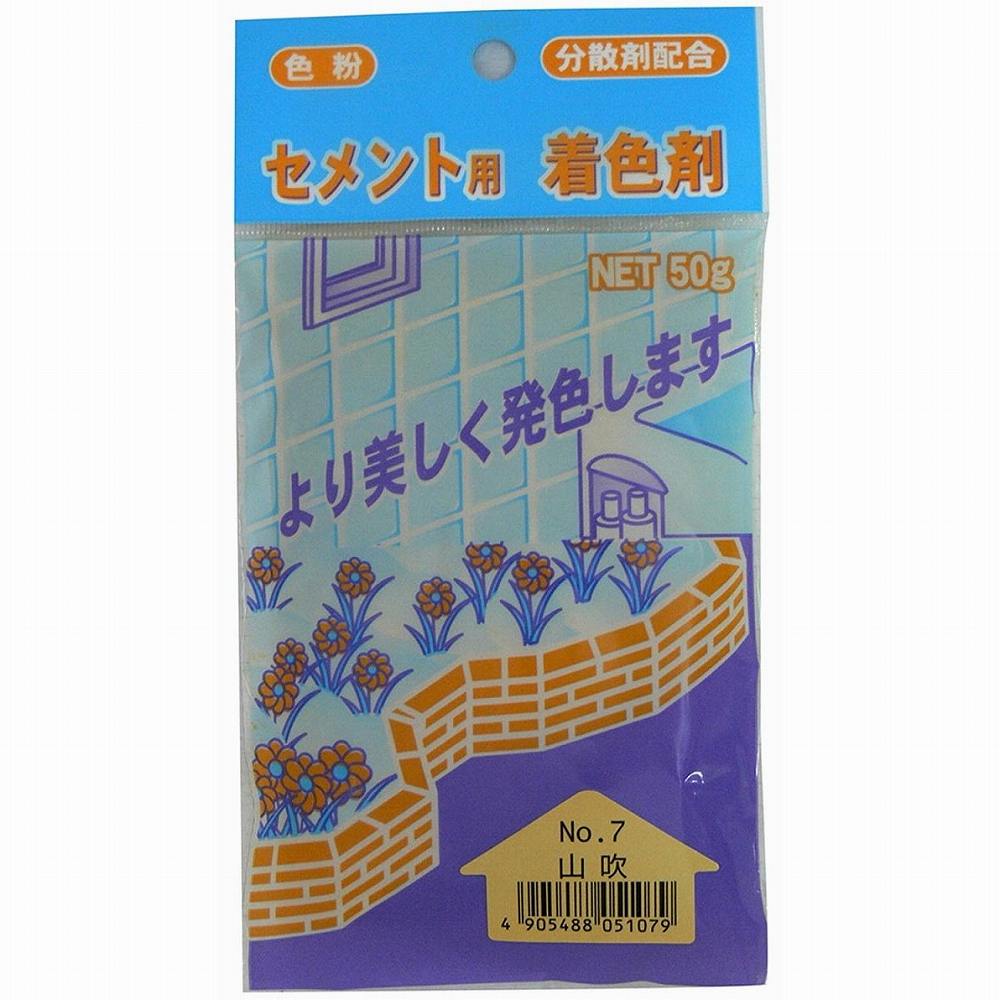 家庭化学工業 - セメント用着色剤 - No7 - 山吹 - 50g